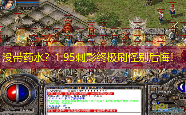 没带药水？1.95刺影终极刷怪别后悔！