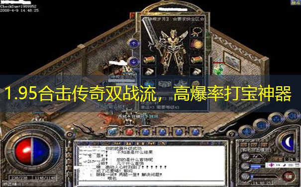 1.95合击传奇双战流，高爆率打宝神器