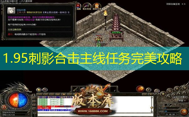 1.95刺影合击主线任务完美攻略