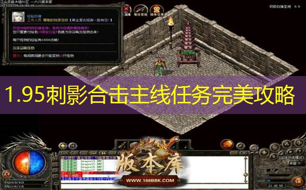 1.95刺影合击主线任务完美攻略