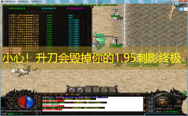 <b>小心！升刀会毁掉你的1.95刺影终极</b>