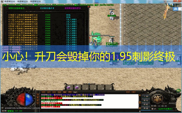 小心！升刀会毁掉你的1.95刺影终极