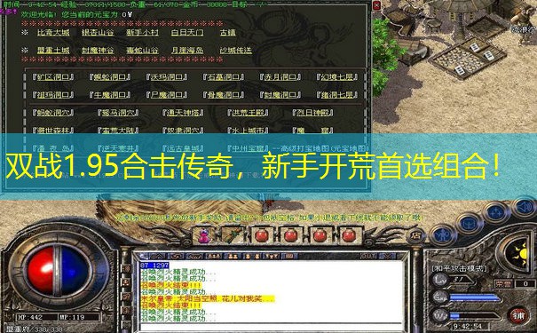 双战1.95合击传奇，新手开荒首选组合！