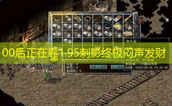 <b>00后正在靠1.95刺影终极闷声发财</b>