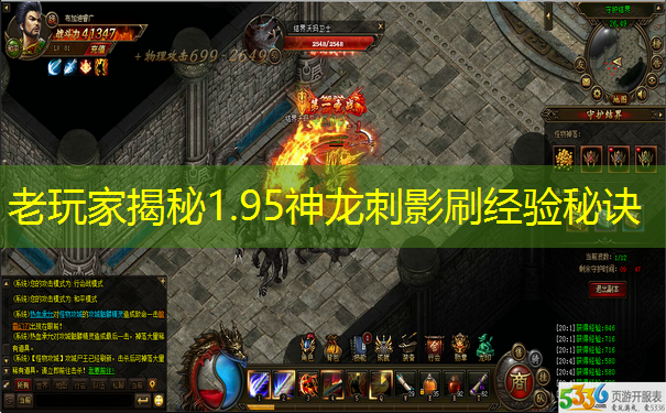 <b>老玩家揭秘1.95神龙刺影刷经验秘诀</b>