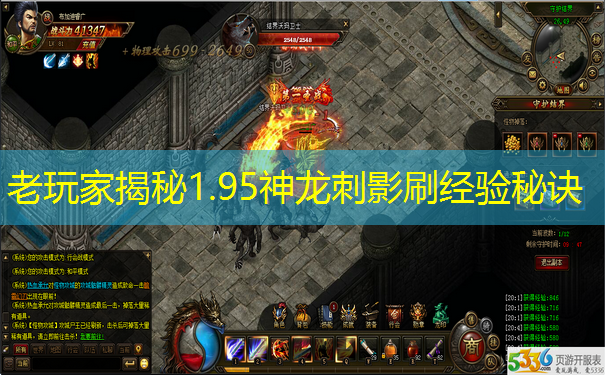 老玩家揭秘1.95神龙刺影刷经验秘诀