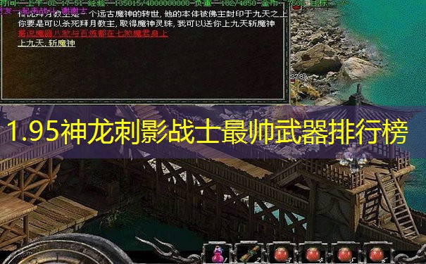 1.95神龙刺影战士最帅武器排行榜