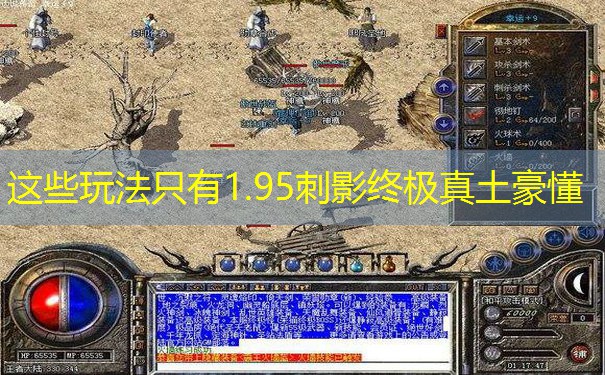 <b>这些玩法只有1.95刺影终极真土豪懂</b>
