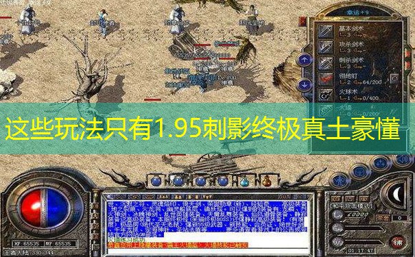 这些玩法只有1.95刺影终极真土豪懂