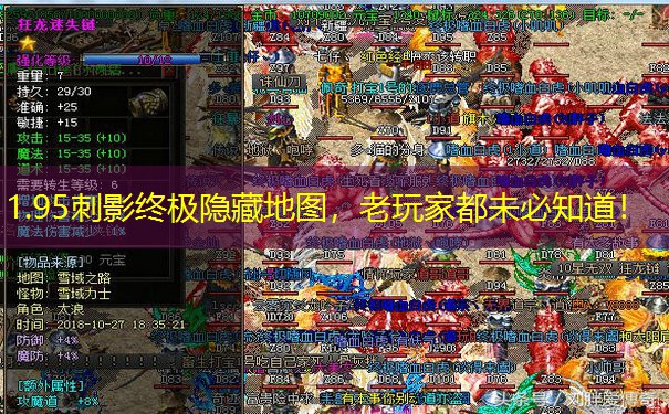 <b>1.95刺影终极隐藏地图，老玩家都未必知道！</b>