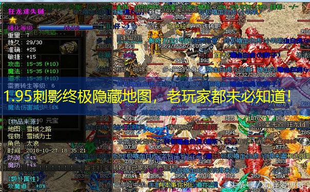 1.95刺影终极隐藏地图，老玩家都未必知道！