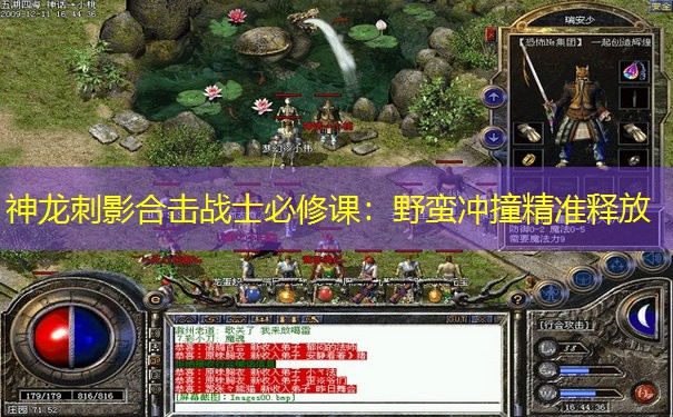 <b>神龙刺影合击战士必修课：野蛮冲撞精准释放</b>