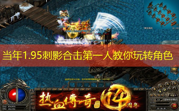 当年1.95刺影合击第一人教你玩转角色