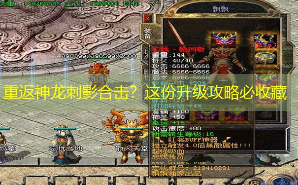 重返神龙刺影合击？这份升级攻略必收藏
