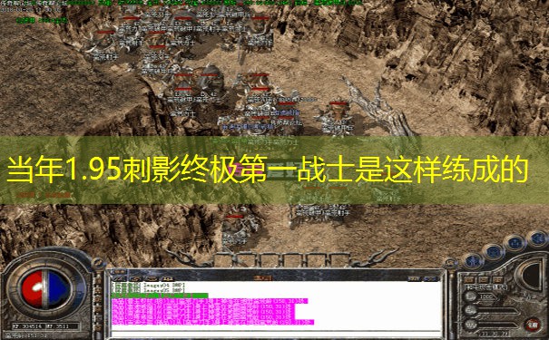当年1.95刺影终极第一战士是这样练成的