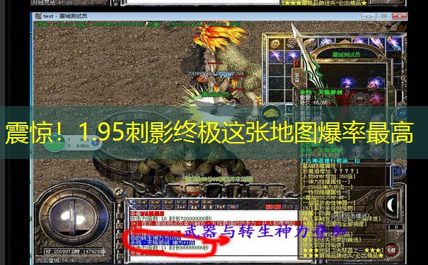 震惊！1.95刺影终极这张地图爆率最高