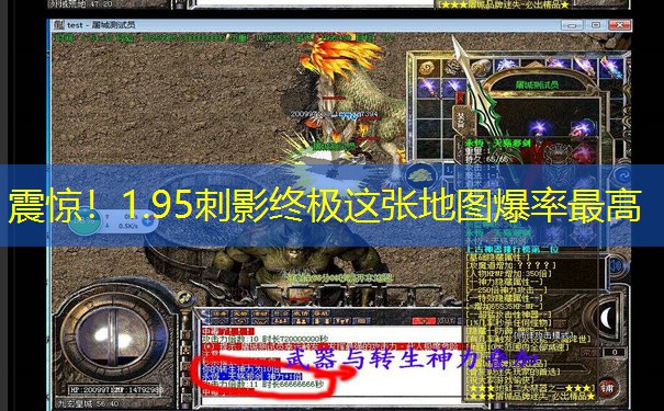 震惊！1.95刺影终极这张地图爆率最高