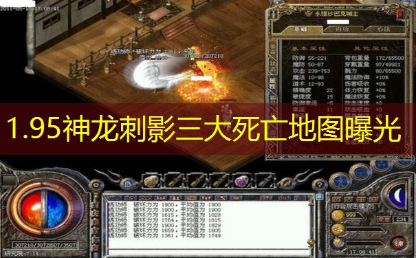 1.95神龙刺影三大死亡地图曝光