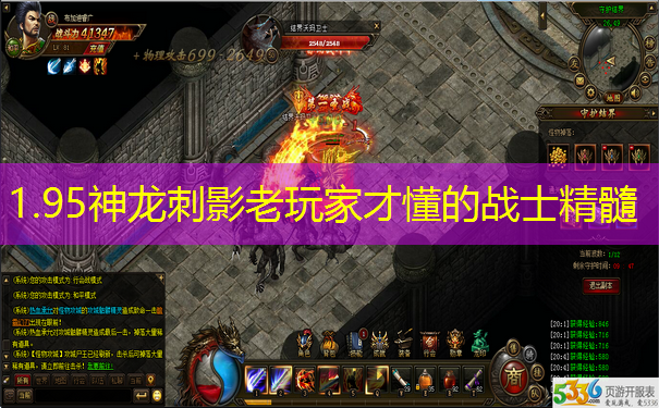 1.95神龙刺影老玩家才懂的战士精髓
