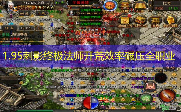 1.95刺影终极法师开荒效率碾压全职业