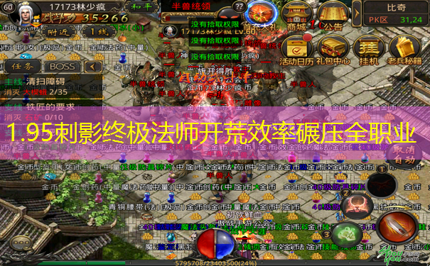 1.95刺影终极法师开荒效率碾压全职业