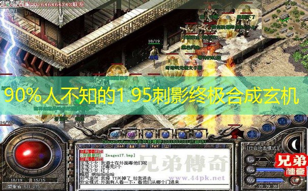 90%人不知的1.95刺影终极合成玄机