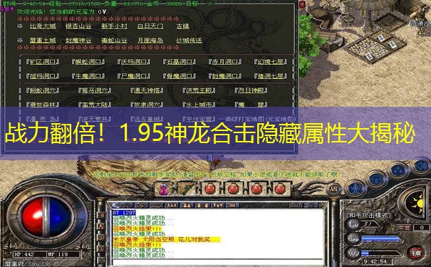 战力翻倍！1.95神龙合击隐藏属性大揭秘
