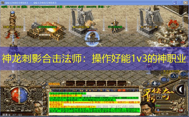 神龙刺影合击法师：操作好能1v3的神职业