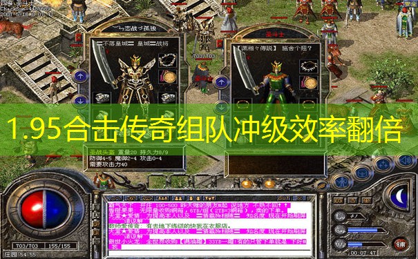 <b>1.95合击传奇组队冲级效率翻倍</b>