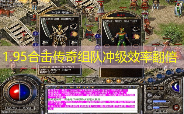 1.95合击传奇组队冲级效率翻倍