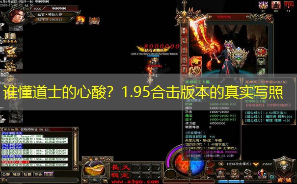 谁懂道士的心酸？1.95合击版本的真实写照