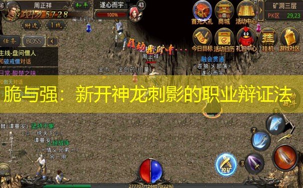 脆与强：新开神龙刺影的职业辩证法