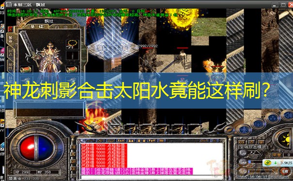 神龙刺影合击太阳水竟能这样刷? 神龙刺影合击太阳水竟能这样刷?
