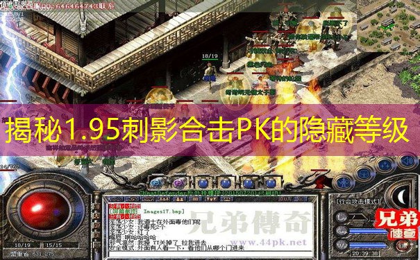 揭秘1.95刺影合击PK的隐藏等级