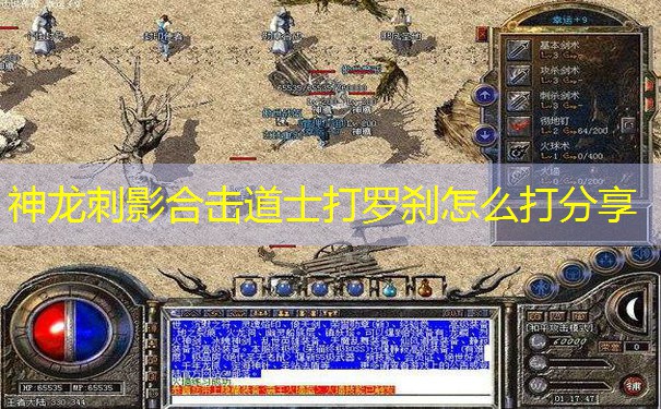 神龙刺影合击道士打罗刹怎么打分享 神龙刺影合击道士打罗刹怎么打分享