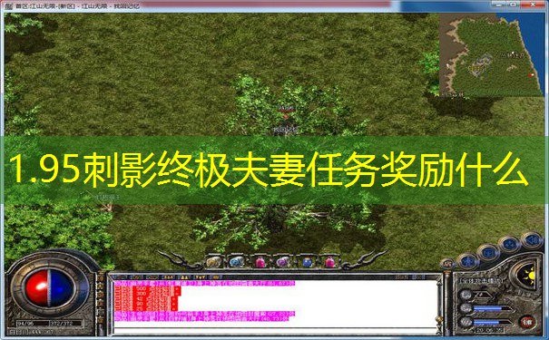 1.95刺影终极夫妻任务奖励什么
