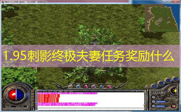 1.95刺影终极夫妻任务奖励什么 1.95刺影终极夫妻任务奖励什么