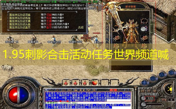 1.95刺影合击活动任务世界频道喊