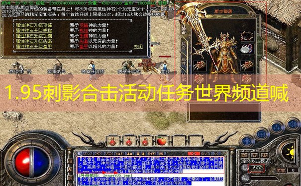 1.95刺影合击活动任务世界频道喊 1.95刺影合击活动任务世界频道喊