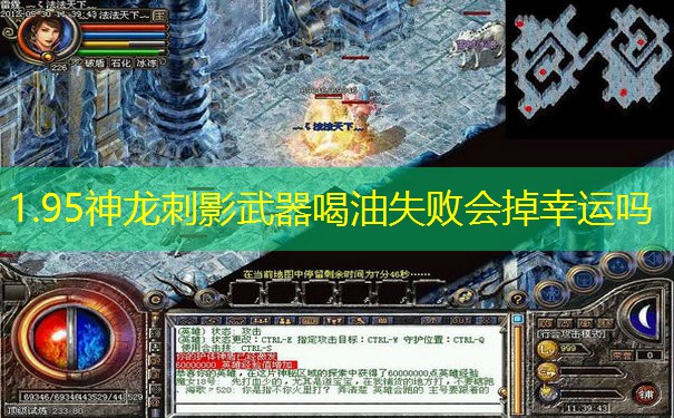 1.95神龙刺影武器喝油失败会掉幸运吗
