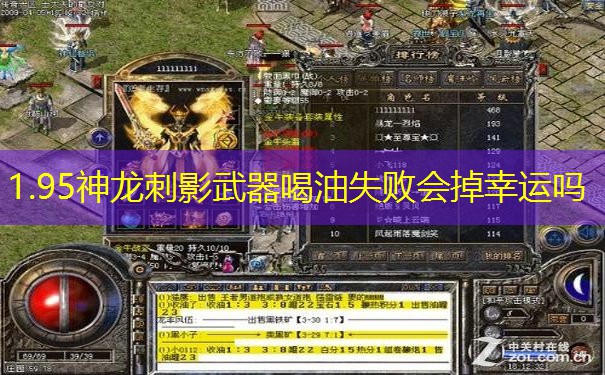 1.95神龙刺影武器喝油失败会掉幸运吗 1.95神龙刺影武器喝油失败会掉幸运吗