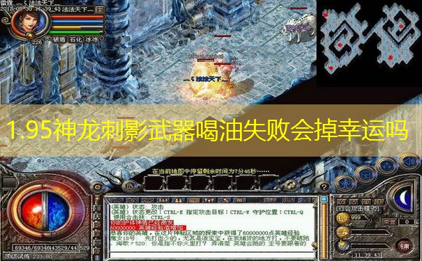 1.95神龙刺影武器喝油失败会掉幸运吗 1.95神龙刺影武器喝油失败会掉幸运吗