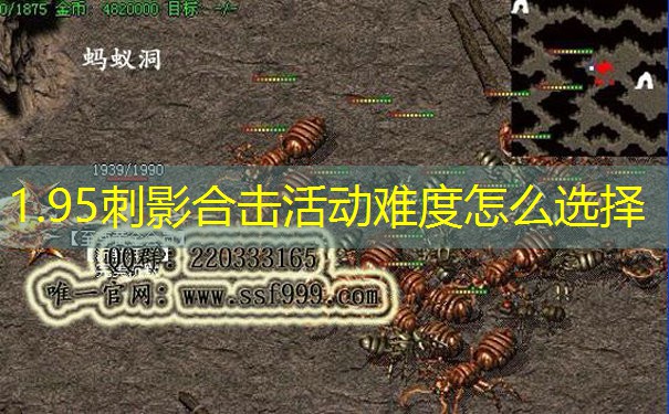 1.95刺影合击活动难度怎么选择 1.95刺影合击活动难度怎么选择