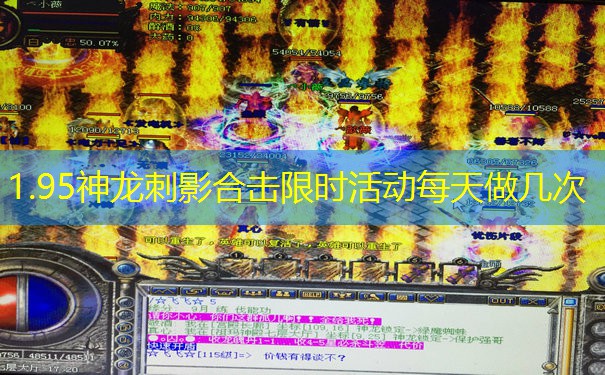 1.95神龙刺影合击限时活动每天做几次
