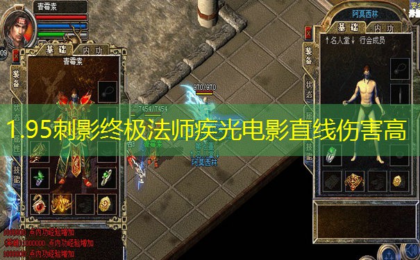 1.95刺影终极法师疾光电影直线伤害高 1.95刺影终极法师疾光电影直线伤害高