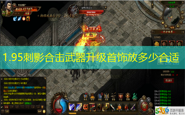 1.95刺影合击武器升级首饰放多少合适