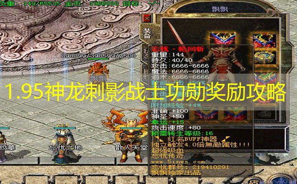 1.95神龙刺影战士功勋奖励攻略 1.95神龙刺影战士功勋奖励攻略