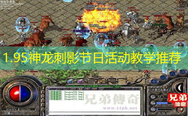 1.95神龙刺影节日活动教学推荐 1.95神龙刺影节日活动教学推荐